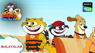 ടെഡി ബിയറിനൊപ്പം കരടി | Honey Bunny Ka Jholmaal | Full Episode In Malayalam | Videos For Kids