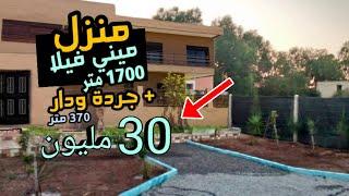 دار فيلا و أرض 1700 متر محفظة + دار باجردة 370 متر 30 مليون هوتا