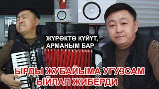 Мирлан Баековдон жандуу үн / Уксаңыз эс аласыз / Хит ырлары