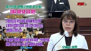 양평군의회 오혜자 의원, "양평고속道 강하IC와 군민이 원하는 노선으로 추진해야"