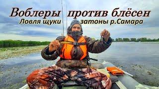 НА ЧТО ЩУКА ЛОВИТСЯ ЛУЧШЕ: БЛЕСНА ИЛИ ВОБЛЕРЫ? ЩУКА НА СПИННИНГ