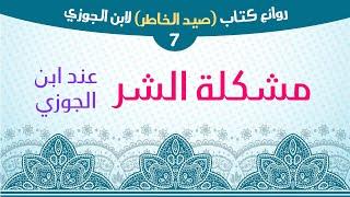 الشرور والأحداث والمصائب، وما هو المطلوب منا؟