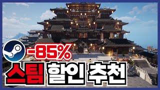 나만의 제국을 건설하는 게임 외 스팀 게임 할인 추천 20가지! [ 스팀 게임 추천 ]