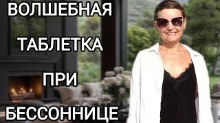 Что делать при Бессоннице
