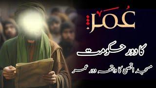 Hazrat Umar(R.A) - Emotional Bayan ||dr israr ahmed