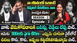 Andamaina Jeevitham SEASON - 2 Episode - 3 || Dr. Kalyan Chakravarthy & Anchor Jaya || SumanTv Women