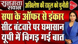 Congress Rejects Akhilesh Offer on Seat Sharing Equation For UP | Capital TV