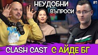 Кой български ютубър ви ДРАЗНИ? - Clash Cast с Айде БГ