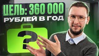 Портфель с нуля: Во что Инвестировать в 2025?