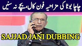 Chacha Boota Funny Call | Dubbing Master Sajjad | Kn News