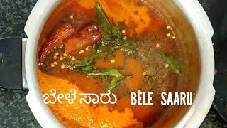 ಬೇಳೆ ಸಾರು / ತಿಳಿ ಸಾರು  ಮಾಡುವ ವಿಧಾನ  easy and instant method | Bele saaru / thili saaru  recipe