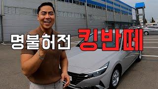 첫차로 타기 딱! 좋은 올뉴아반떼 CN7