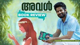 " അവൾ " (Aval) | Book Review | Joseph Annamkutty Jose