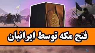 روزی که ایرانیان مکه را فتح کردند : داستان قرمطیان