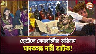 হোটেলে সেনাবাহিনীর অভিযান, মাদকসহ নারী আটক! | Ovijan | Crime Zone | Army | Channel 24