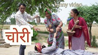 चोरी ll chory ll Rajasthani Comedy Video ll Mahender Rajasthani