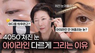 4050 필수시청‼️더이상 이렇게 그리지 마세요!! 컬러 선택부터 그리는 법까지 꼼꼼히 알려드릴게요