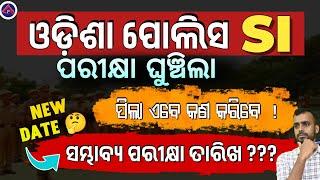 OPRB SI Exam Postponed | Odisha Police Exam Cancel | Odisha Police SI Exam Date 2025