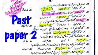 SST JOBS, FPSC JOBS TEST, PPSC URDU JOBS PAPER, 6 july 2024,PAST PAPER, #aohumbesikhein