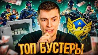 СОБРАЛ СТАК САМЫХ ТОПОВЫХ БУСТЕРОВ РМ 3.0 / КТО БУДЕТ ЛУЧШИЙ? - WARFACE