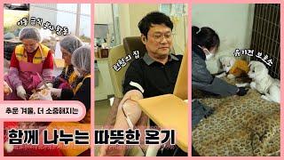 함께 나누는 따뜻한 온기 | 생생투데이 사람과 세상 (KBS 2025.01.14. 화 방송)