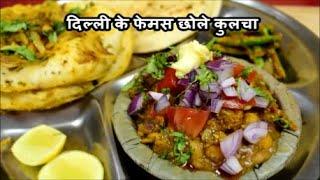 दिल्ली के फेमस छोले कुलचा/Famous Chole Kulcha /Chef Bhupi/Honest Kitchen