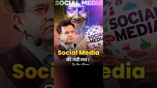 Social Media की गंदी लत !! Sonu Sharma Motivational Speech #shonusharmashorts #sonusharma #shorts