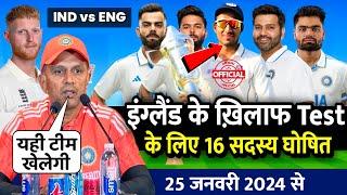 India Test Squad For England 2024 | India vs England Test Squad 2024 | IND vs ENG Test Series 2024