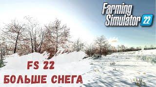 КАК СДЕЛАТЬ БОЛЬШЕ СНЕГА - Farming Simulator 22