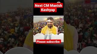 next CM Manish Kashyap#viral #video