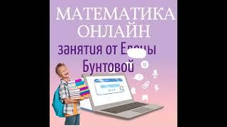 #Онлайнурокипоматематике