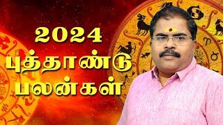 2024 புத்தாண்டு பலன்கள் |  Rasi Palan | New Year Rasi Palan | Dr. Murugu Balamurugan | OSB