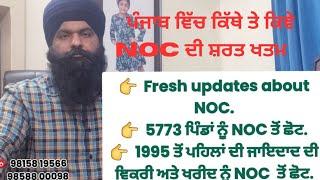 Fresh updates about NOC in Punjab | NOC ਤੋੰ ਞੱਡੀ ਰਾਹਤ ਪੰਜਾਬੀਆਂ ਨੂੰ | #noc #puda #punjabi #property