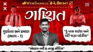 ગુણોત્તર અને પ્રમાણ Part 01 | ગણિતની એકદમ નવી અને તાજી સિરીઝ | Maths | Gujarat Constable