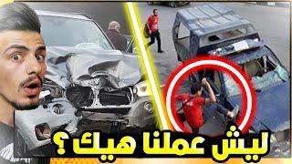 قصص الطفولة - ليش كسرنا سيارة مدير المدرسة ؟