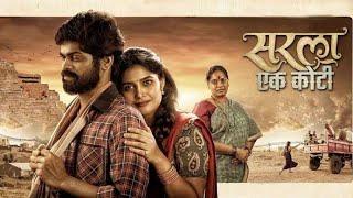 Sarla Ek Koti Full Marathi Movie | Marathi Movies | Sarla Ek Koti | Marathi Movie New |