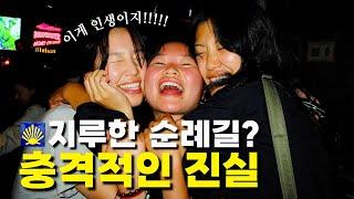 솔로들이여! 새로운 사람을 만날 최고의 장소! 바로 여기 _ 산티아고 순례길[3]