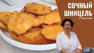 #232  ВСЕ СЕКРЕТЫ  вкусного и сочного шницеля  Как правильно заморозить?