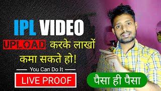 IPL Video Se Kamaye Lakhon|IPL Video Se Kitna Earn Kar Sakte Ho|IPL Earning|#techaudi