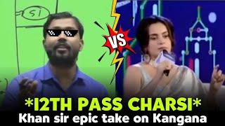 Khan sir on Kangana Ranaut | Khan sir roasting Kangana Ranaut | Khan sir thug life.