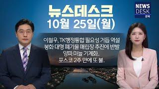 2024.11.25 (월) 뉴스데스크 / 안동MBC