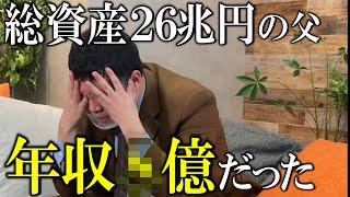 父親の年収が週刊誌にリークされた男【令和ロマン】