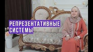 Тип восприятия: визуал, аудиал, кинестетик, дигитал \ По душам \ Асыл арна