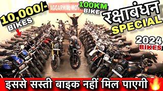 Second hand bike in cheapest price | Cheapest price bike | 10,000/- Bike | Aggarwal motors