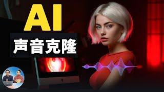 AI 声音克隆！堪称翻唱神器，文字转语音、语音转换，包教包会！全网最详细的 So-VITS-SVC 使用教程  | 零度解说