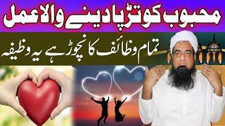 Mehboob Ki Tasweer Pe Ungli Rakh Kar Ye Wazifa Parh Dein Peer Iqbal Qureshi | Khanqah Qureshiya