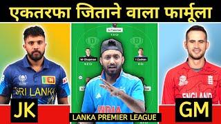 JK vs GM Dream11 Prediction | Jaffna Kings vs Galle Marvels Dream11 Team | Lanka Premier League