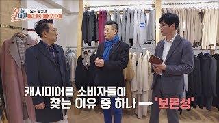 비싼 가격만큼이나 보온성 뛰어난 '캐시미어' 오늘, 굿데이 56회