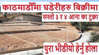 land for sale in dahachok kathmmandu | real estate nepal | ghar jagga nepal | hamro bazar