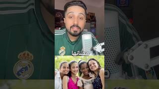 أسامي بنات ما تعرف معناها ! #معلومات #عجائب #حقائق #اسامي #بنات